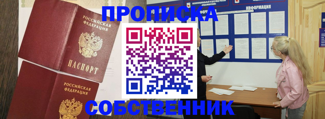 прописка 2025 в Подпорожье